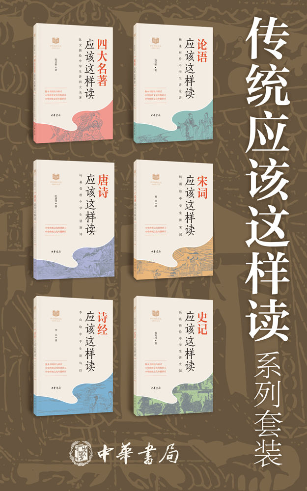 传统应该这样读系列 (共6册)