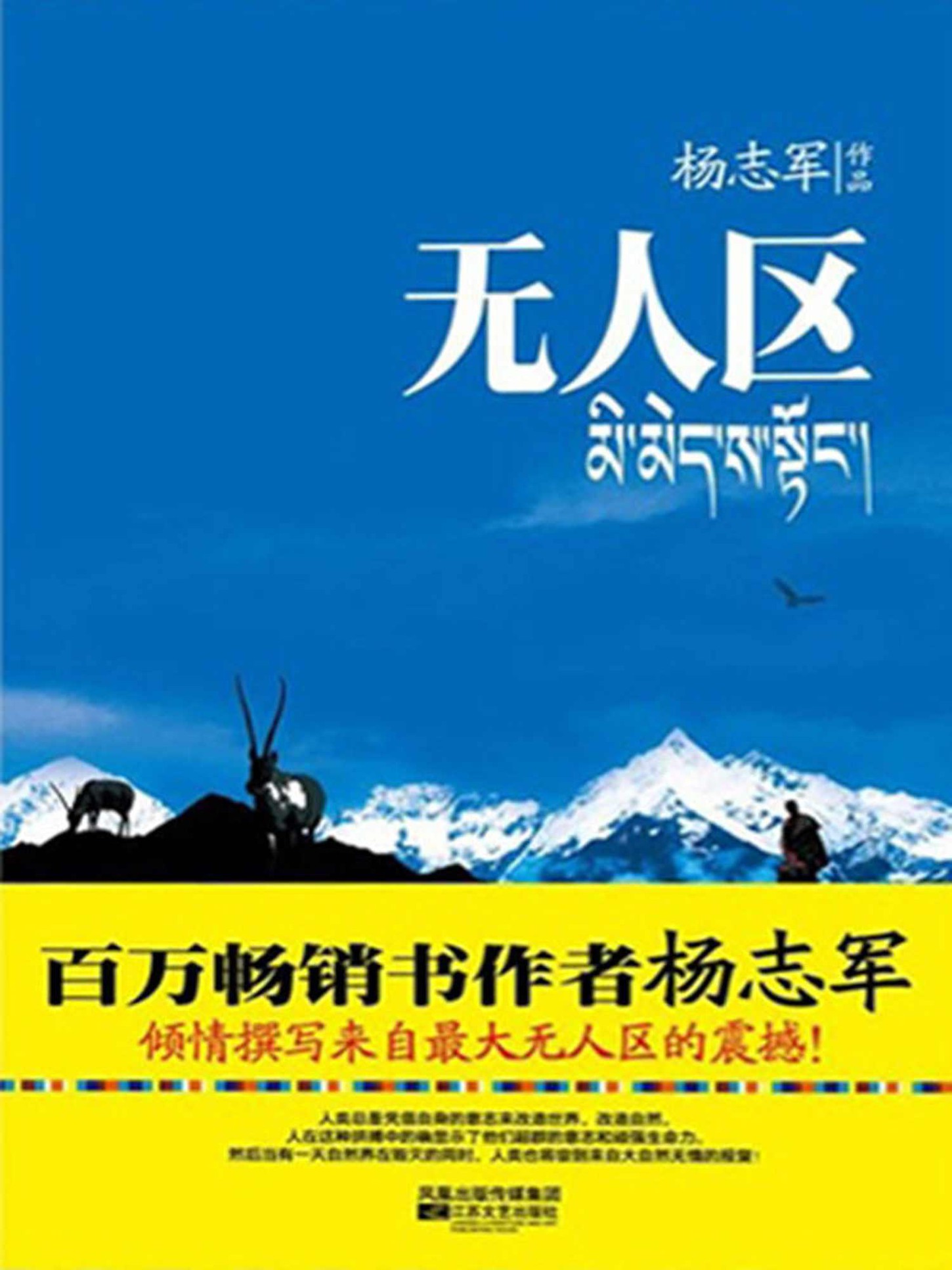 无人区