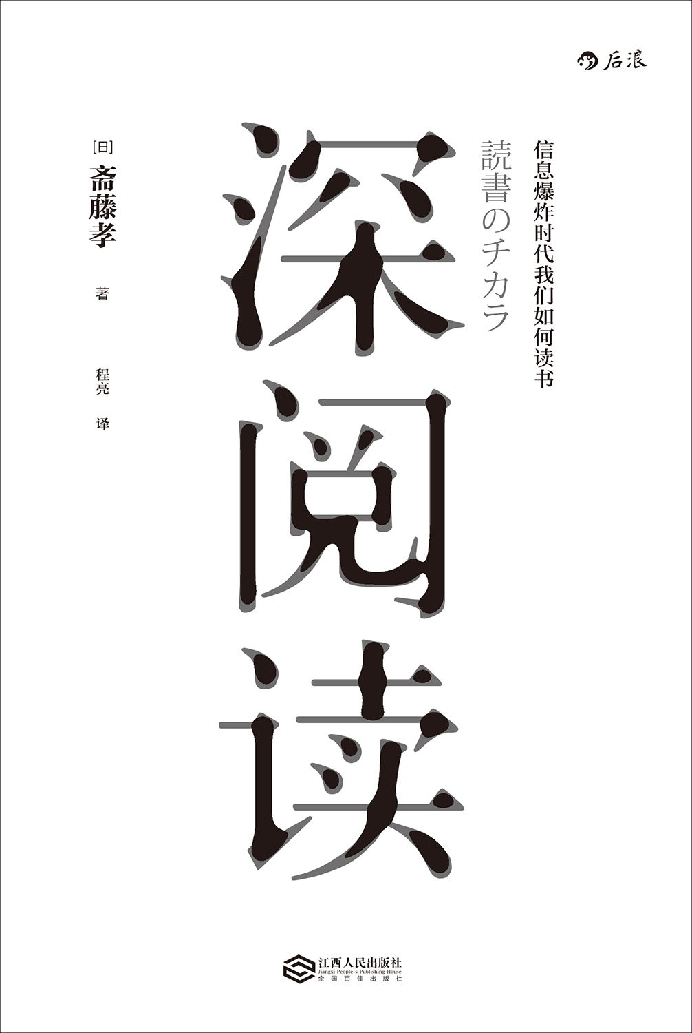 深阅读