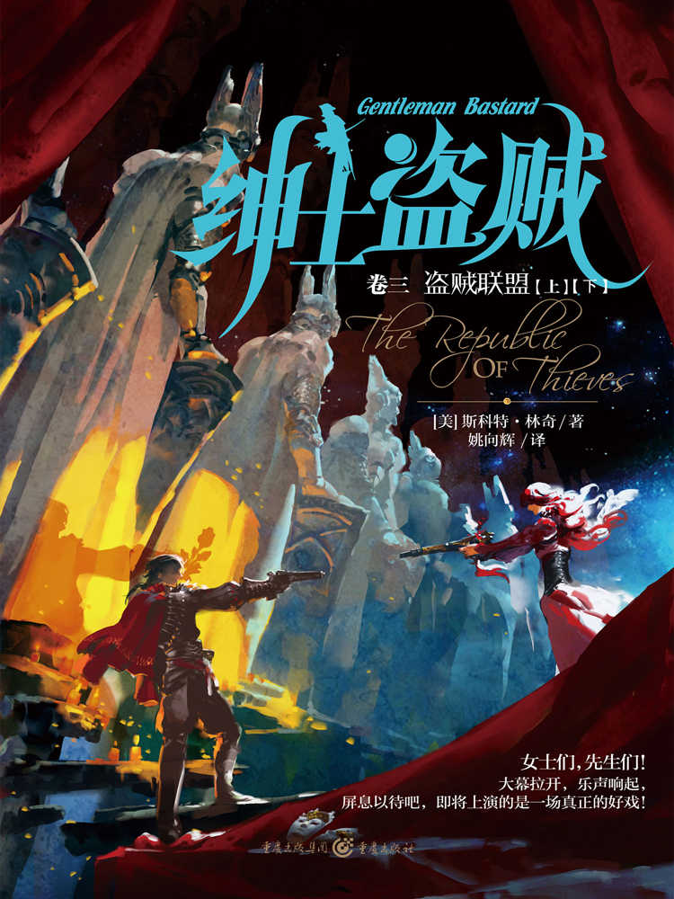 绅士盗贼3：盗贼联盟