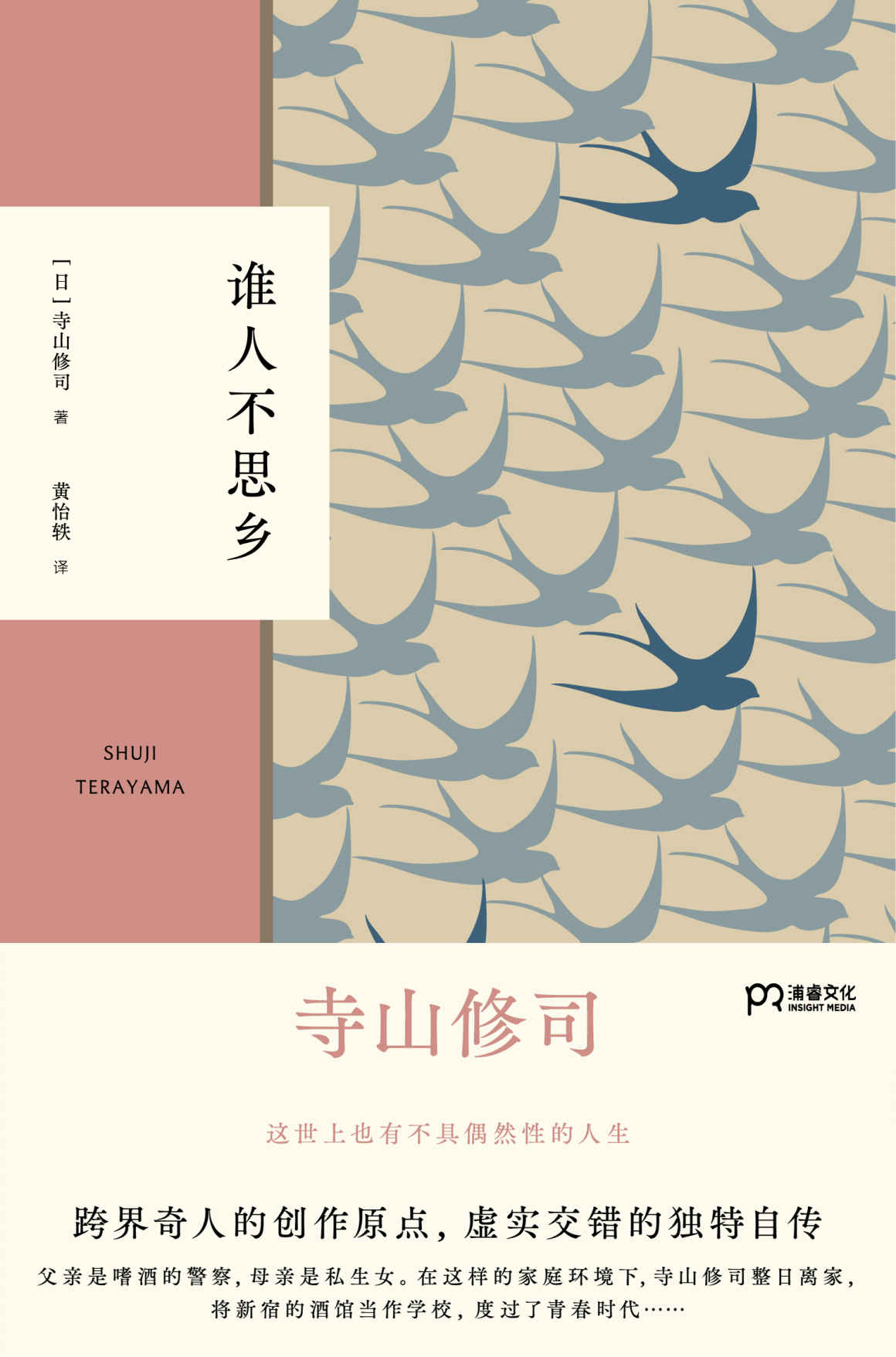 谁人不思乡