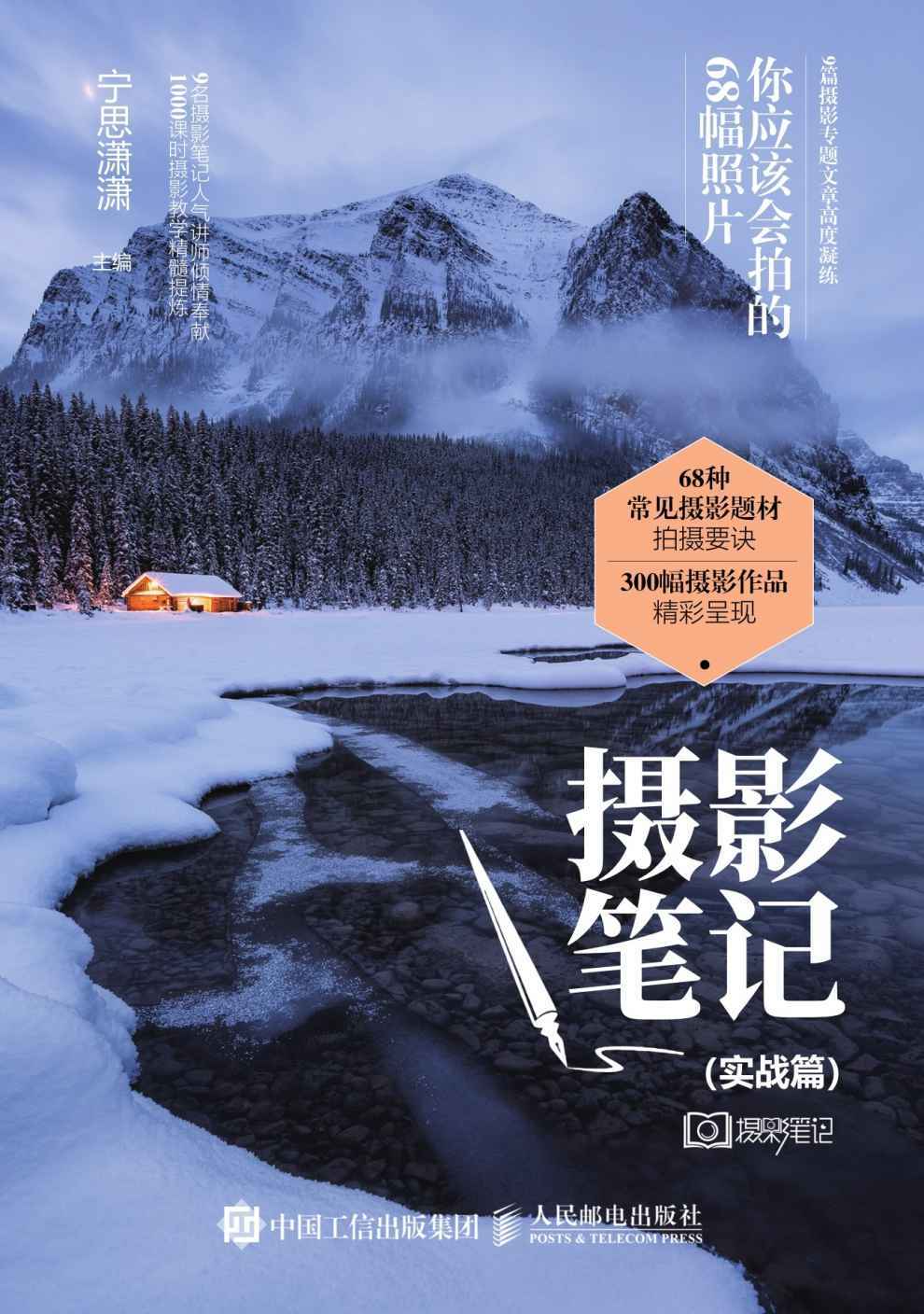 摄影笔记（实战篇）——你应该会拍的68幅照片