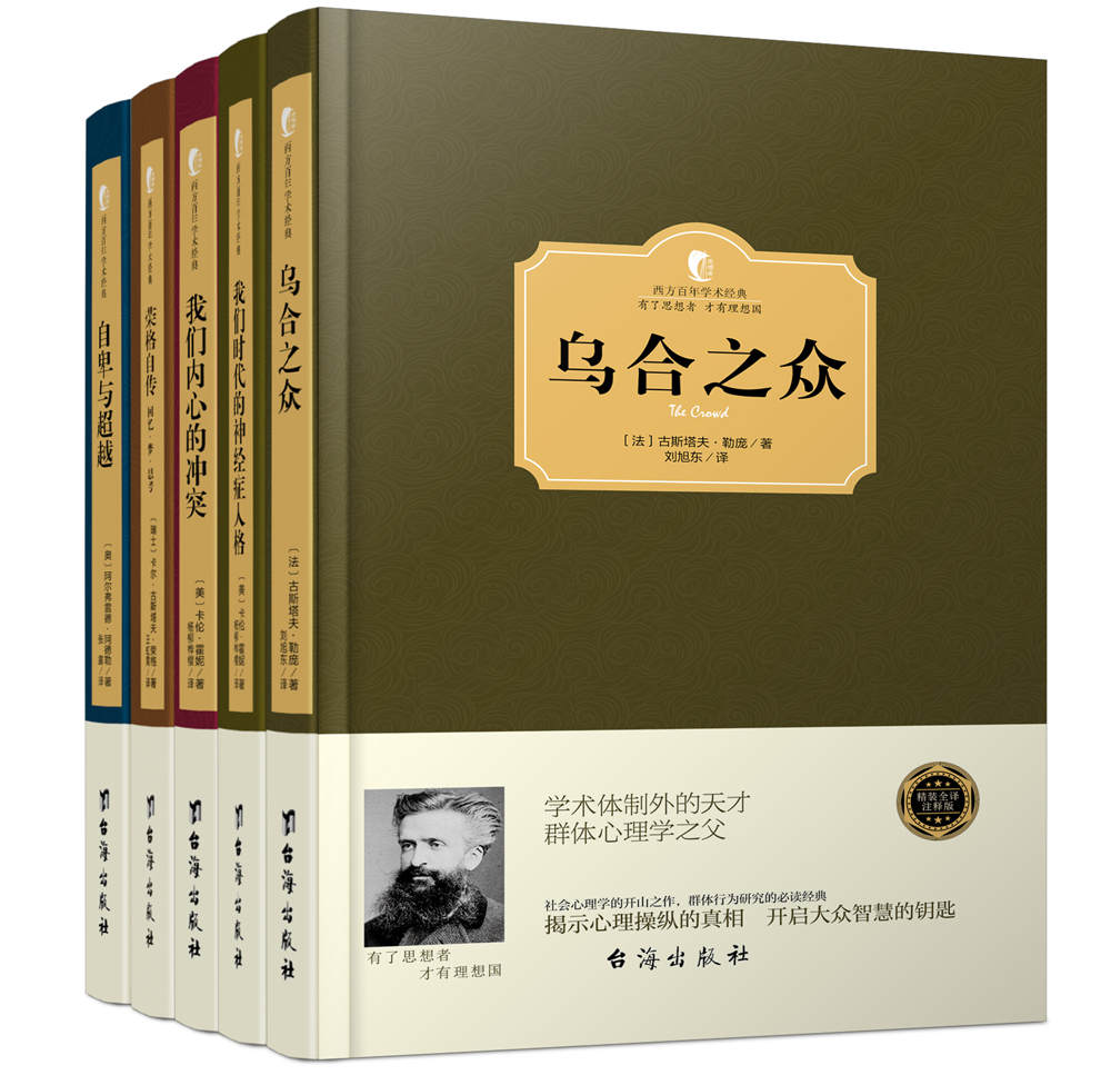 社会心理学经典:彻底看清你自己和你身边的世界(套装共5册)