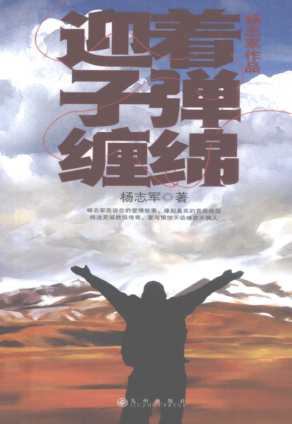 迎着子弹缠绵