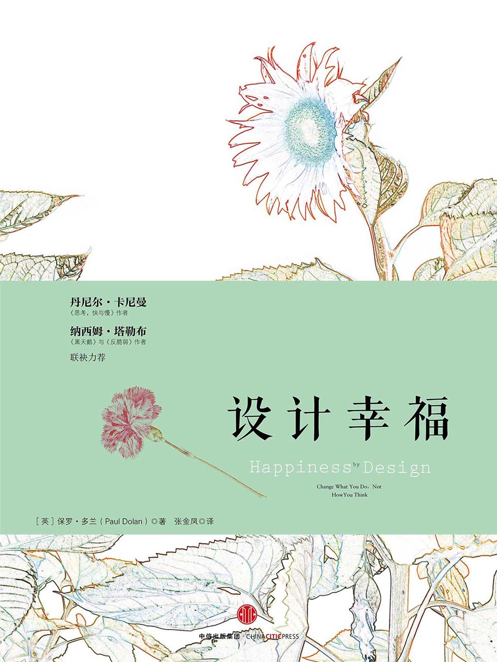 设计幸福