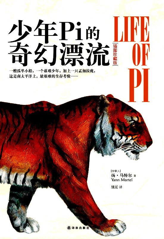 少年Pi的奇幻漂流