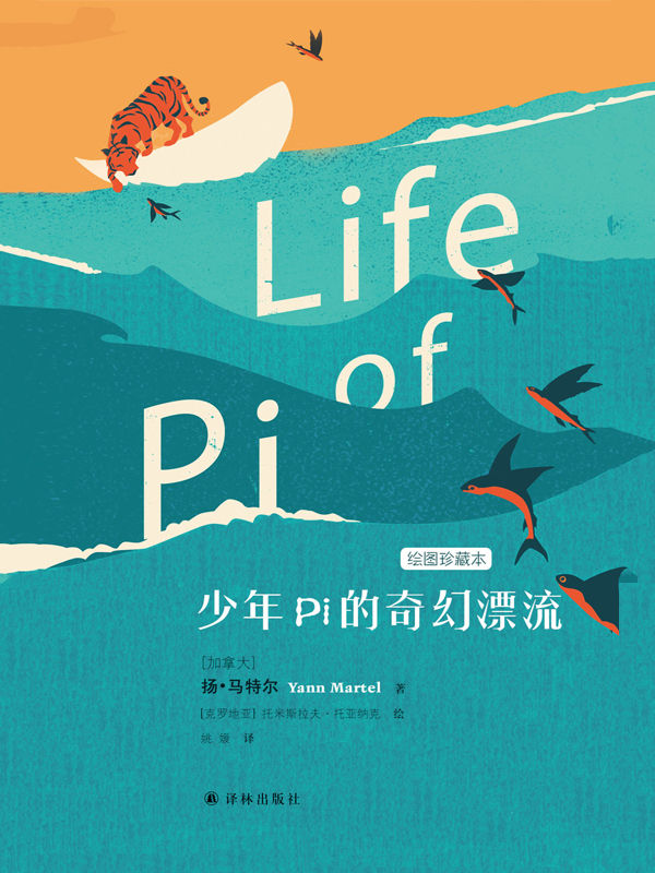 少年Pi的奇幻漂流