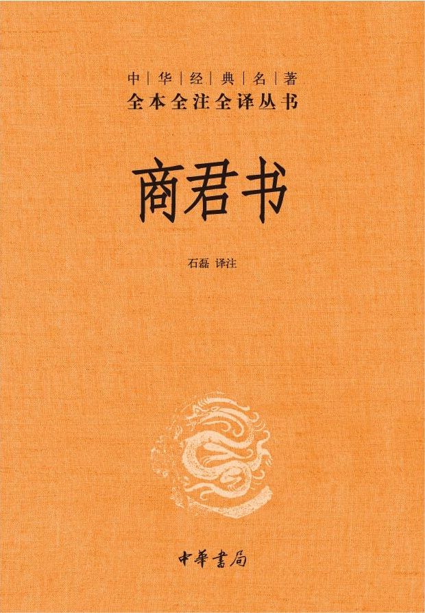 商君书