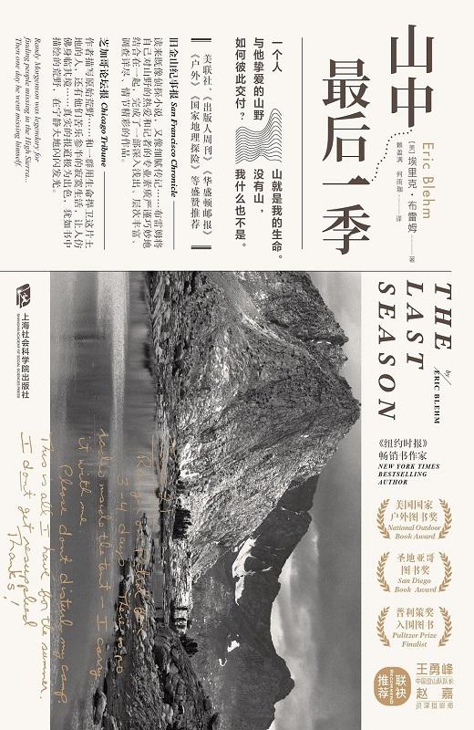 山中最后一季：一个将生命、灵魂与激情融入山野的故事