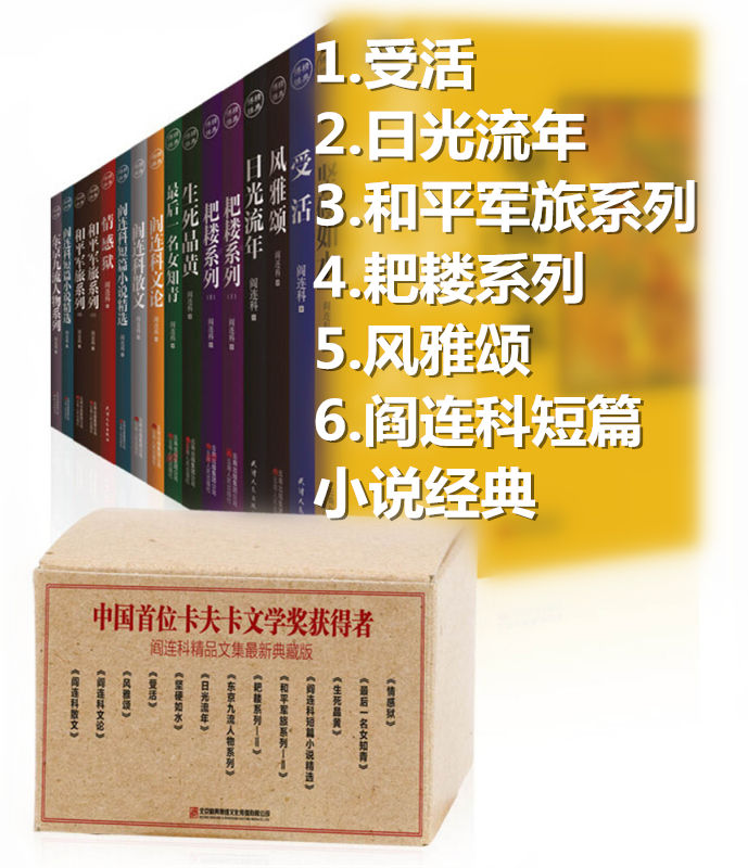 阎连科作品集（共8册）
