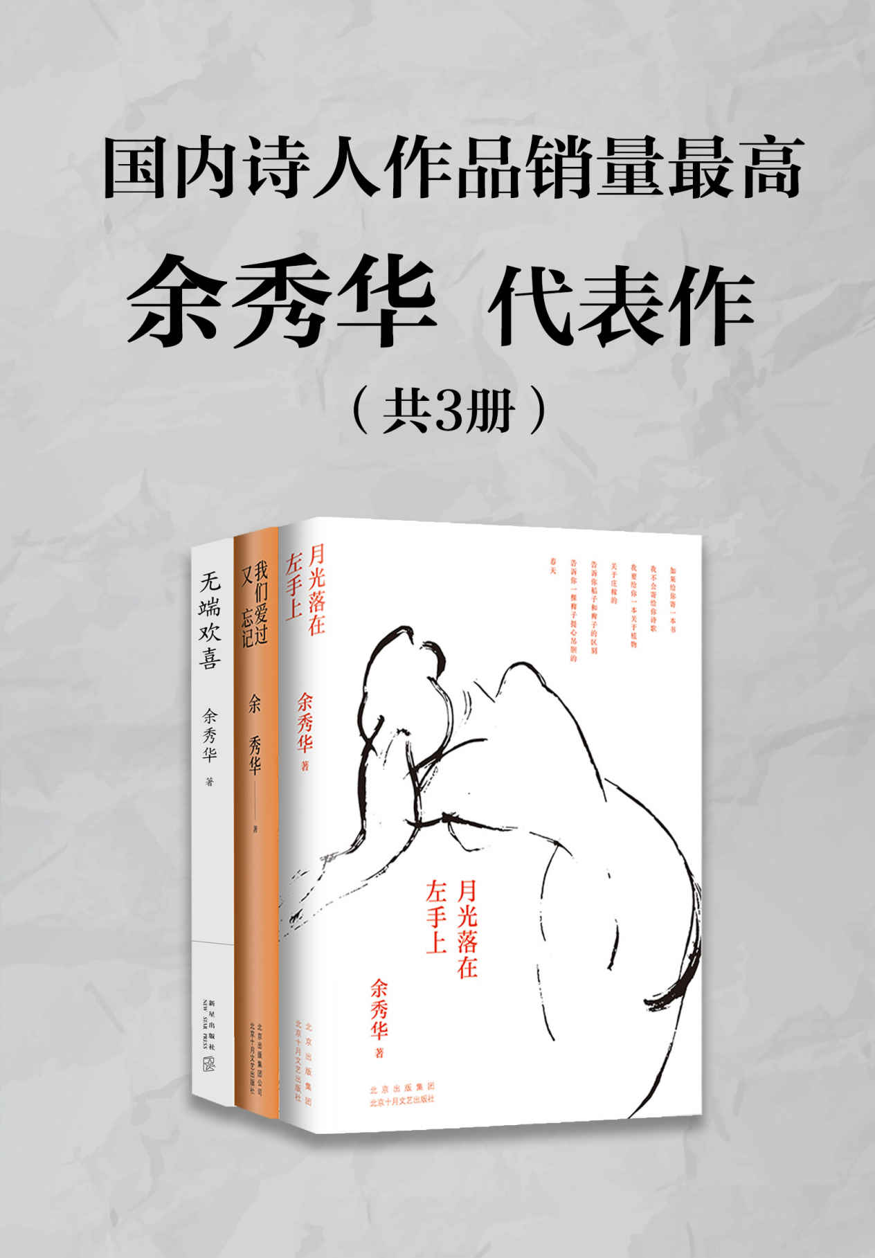 诗人余秀华代表作(共3册)