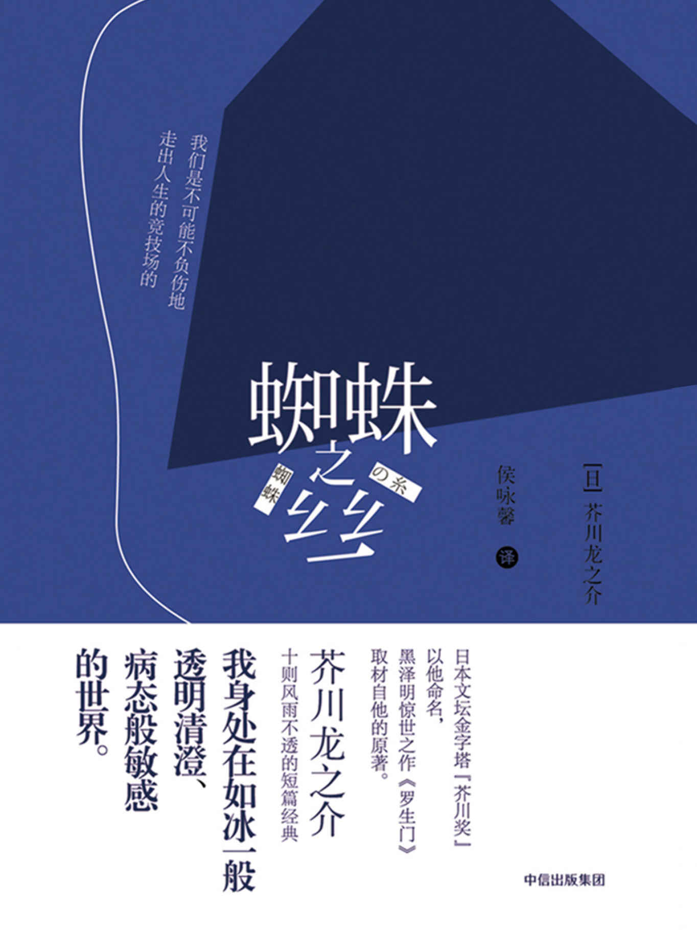 蜘蛛之丝