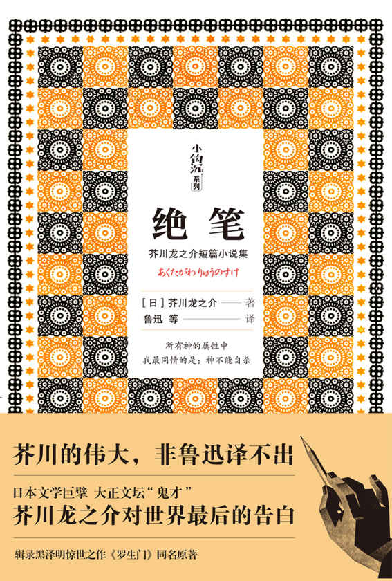 绝笔