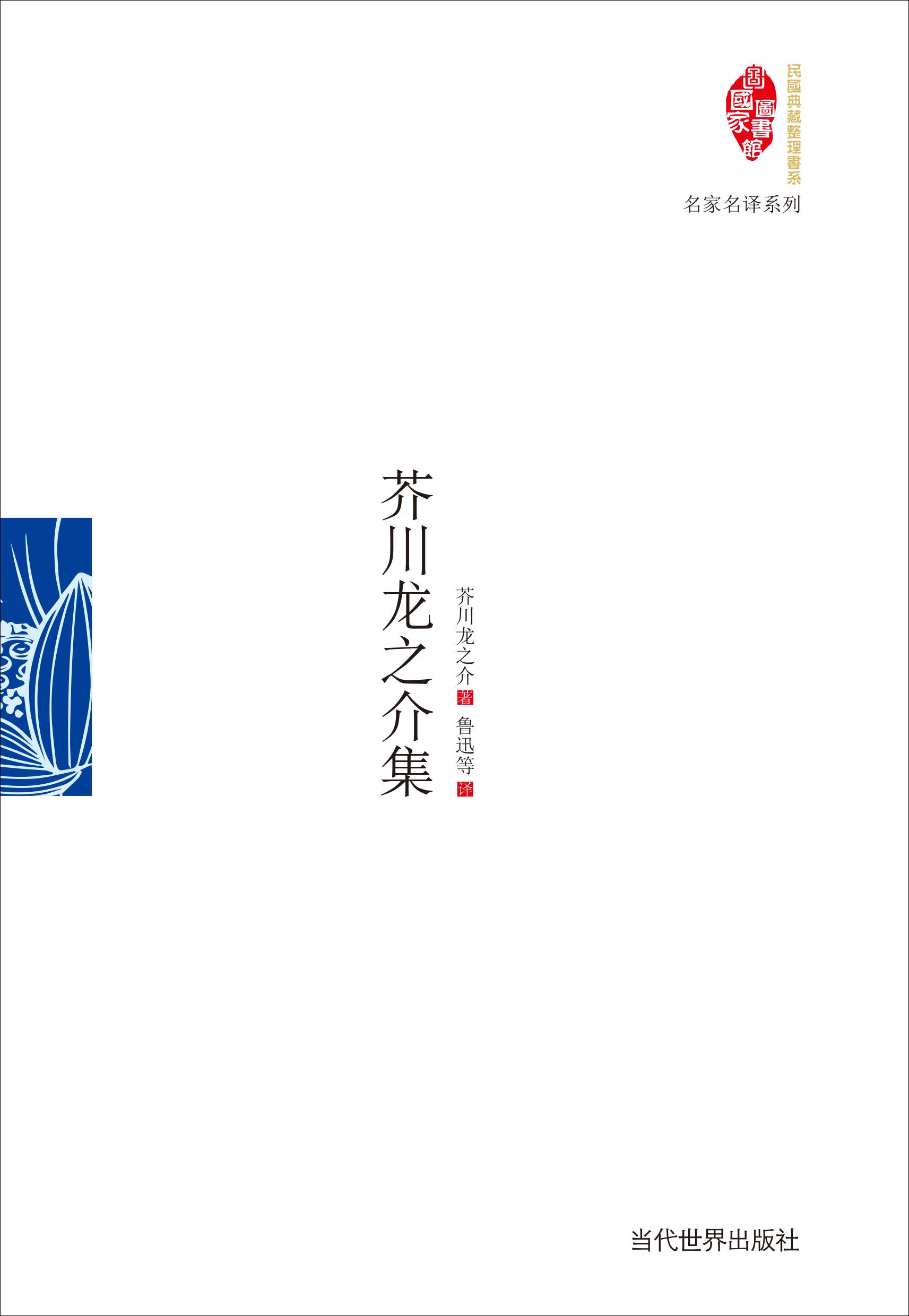 芥川龙之介集