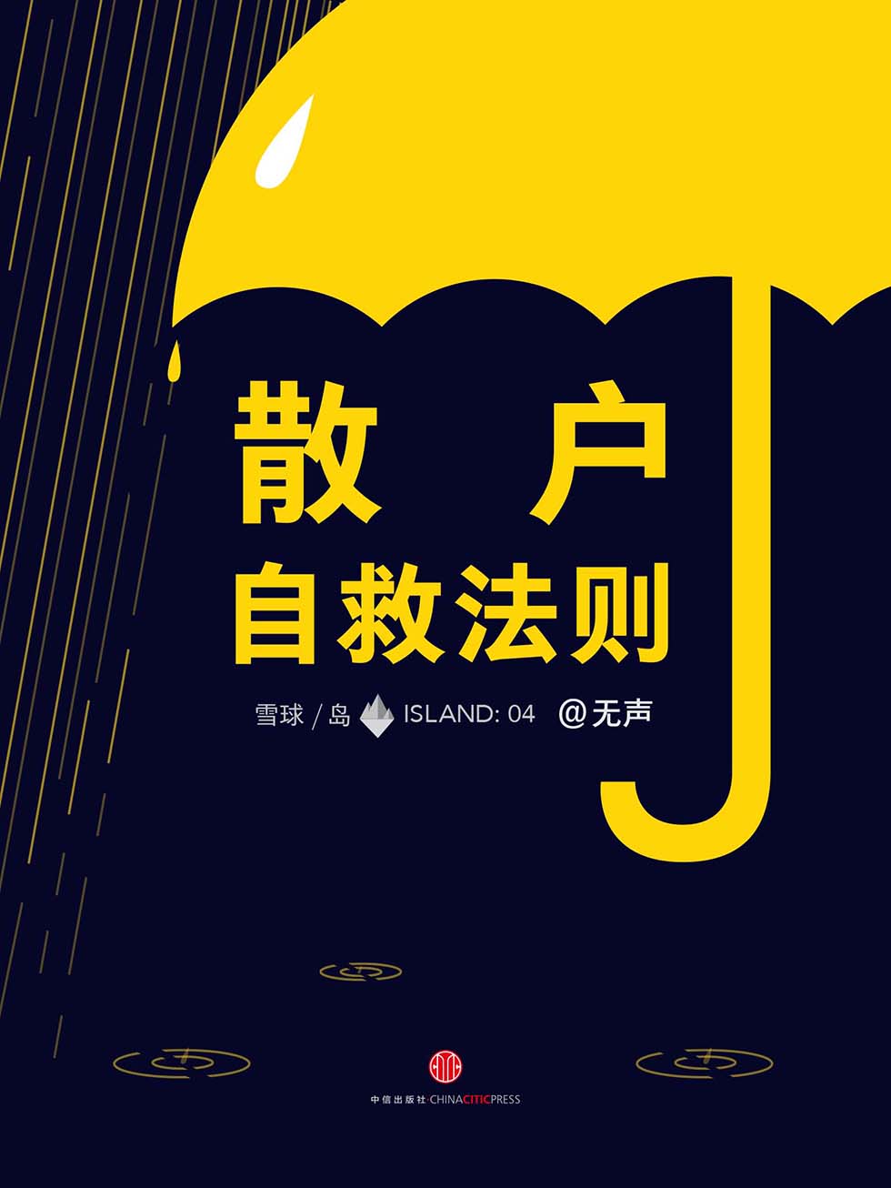 散户自救法则