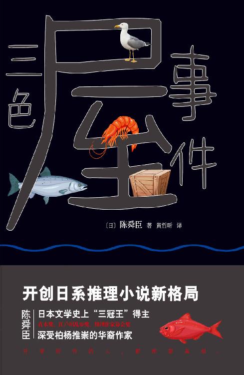 三色屋事件