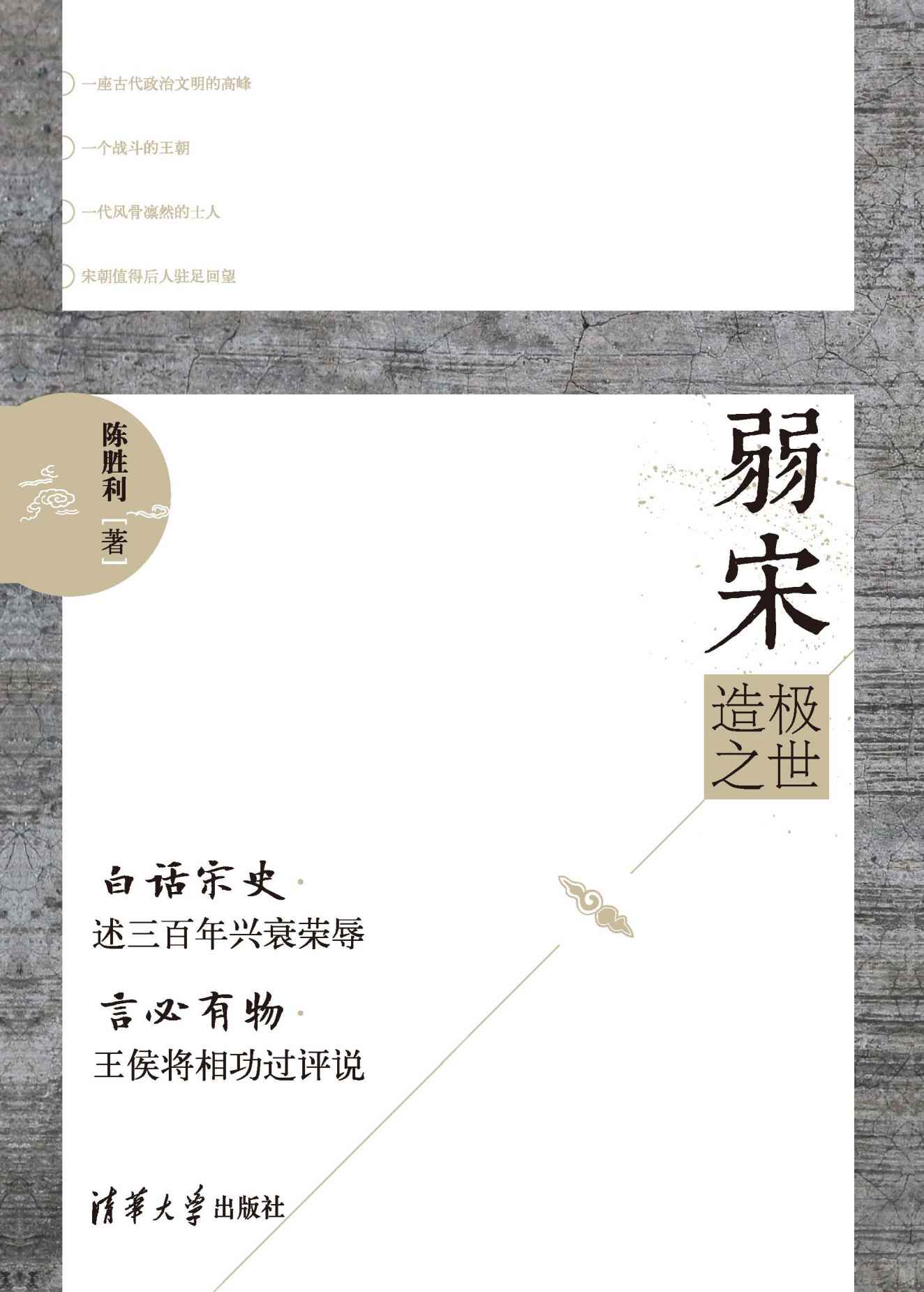 弱宋：造极之世