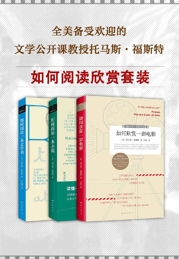 如何阅读欣赏套装