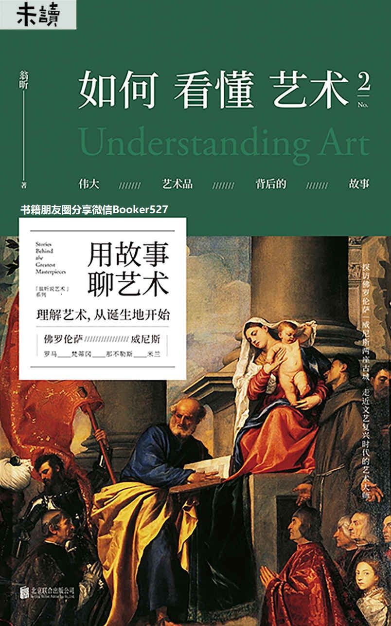 如何看懂艺术2：回到艺术诞生地看艺术