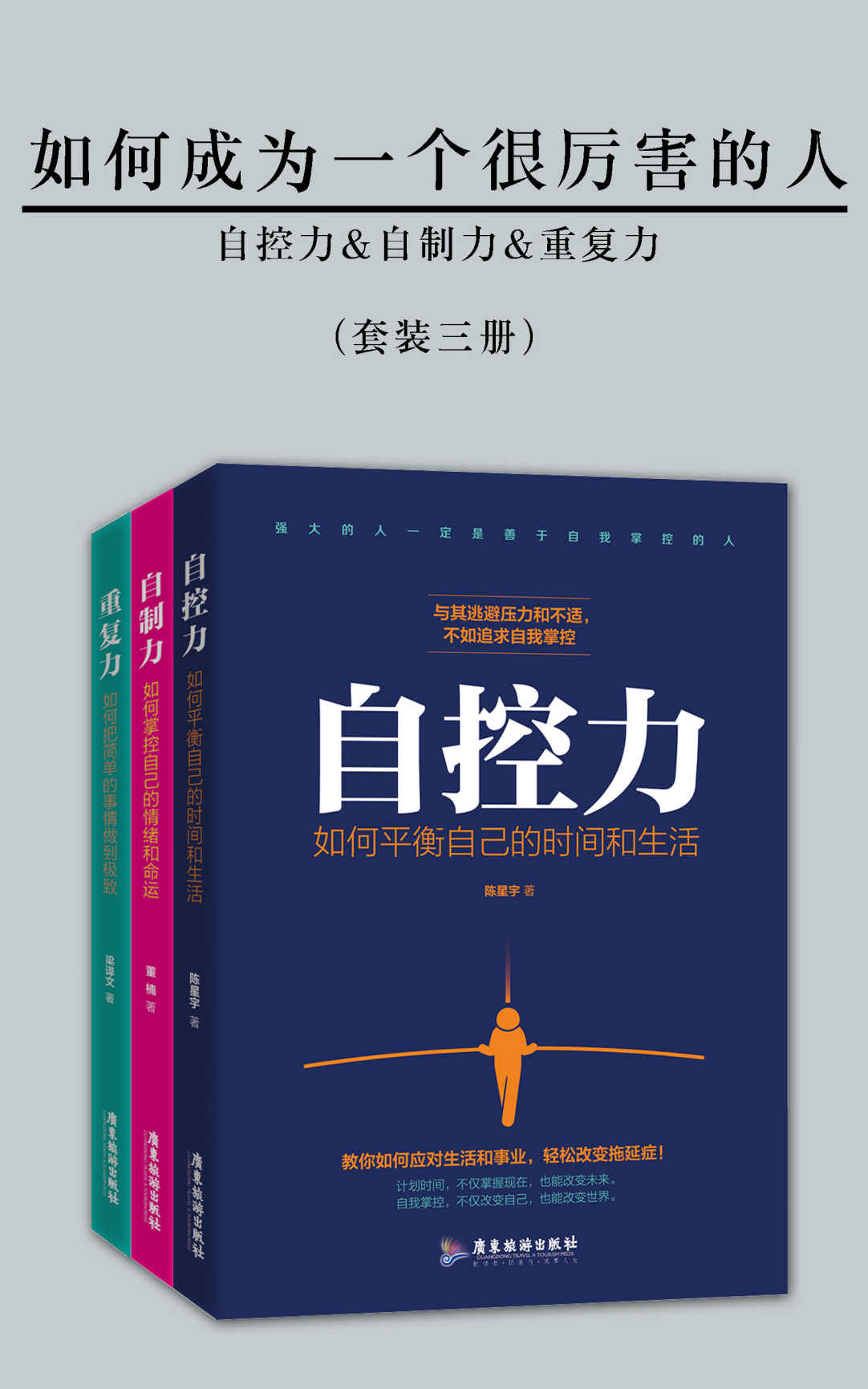 如何成为一个很厉害的人（精进版）（套装三册）