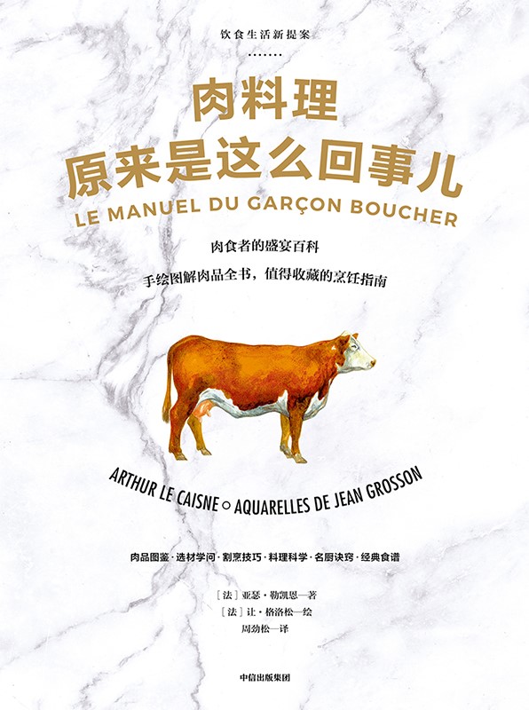 肉料理原来是这么回事儿