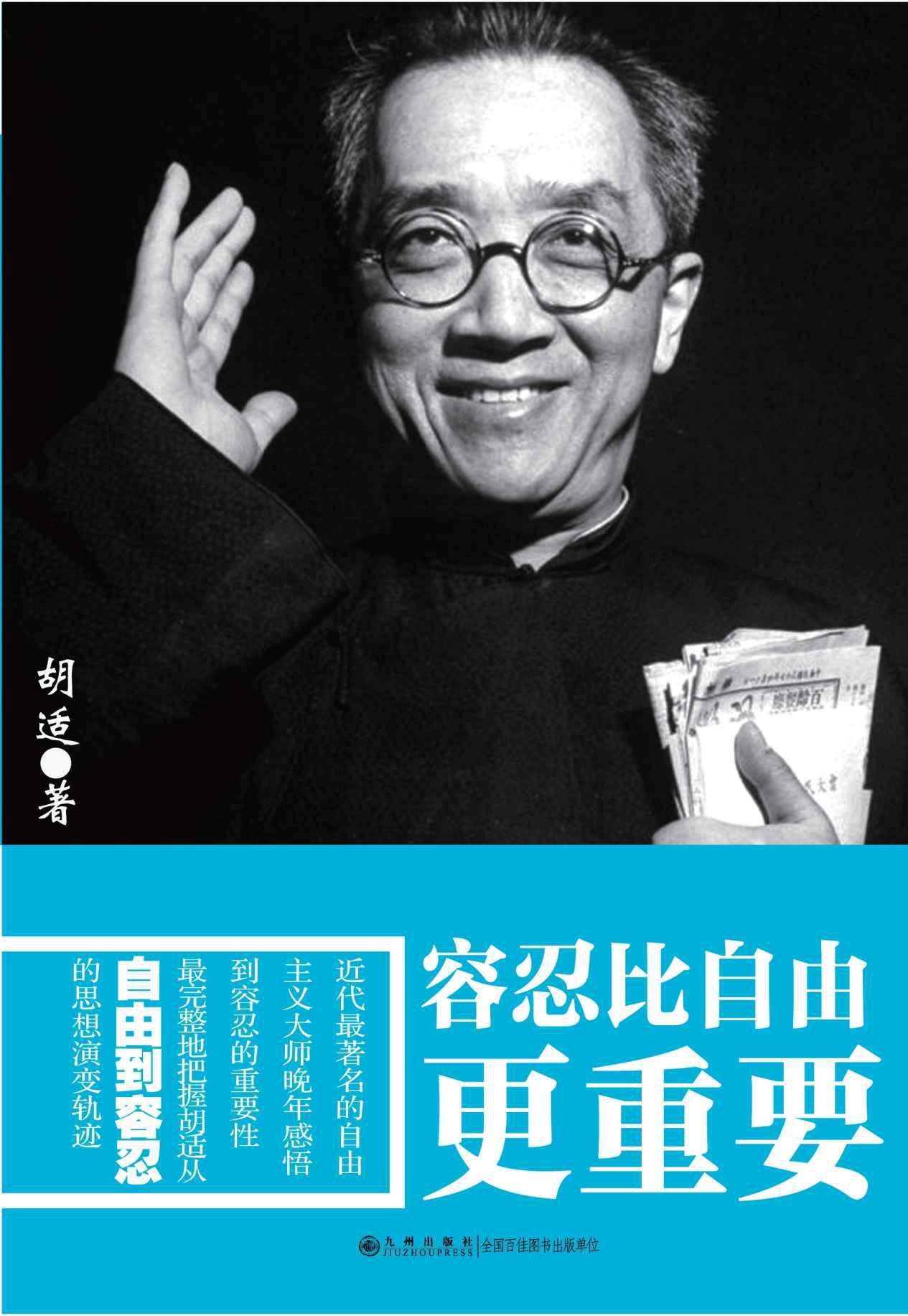容忍比自由更重要