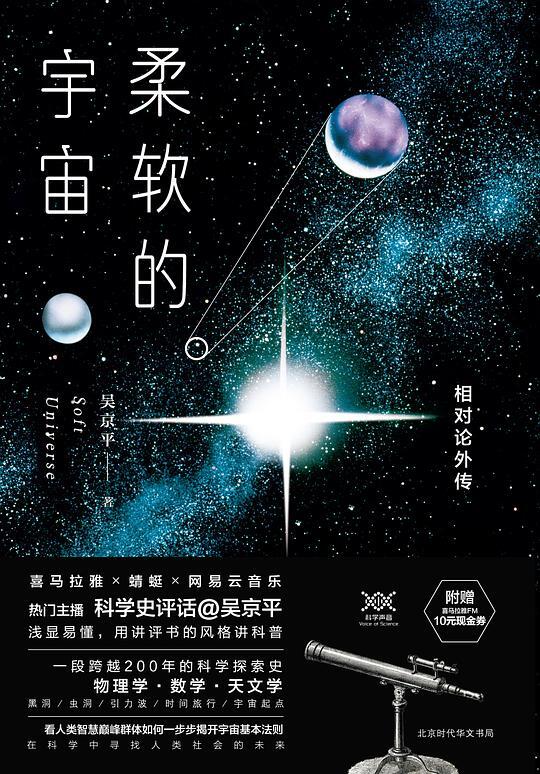 柔软的宇宙:相对论外传