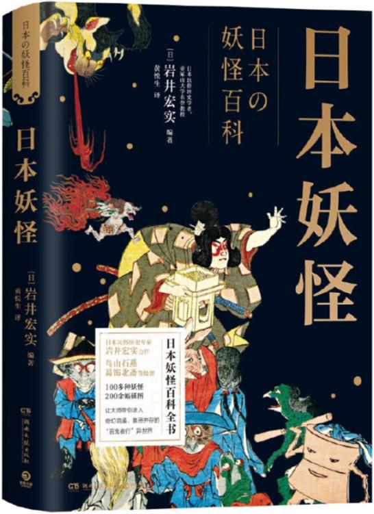 日本妖怪
