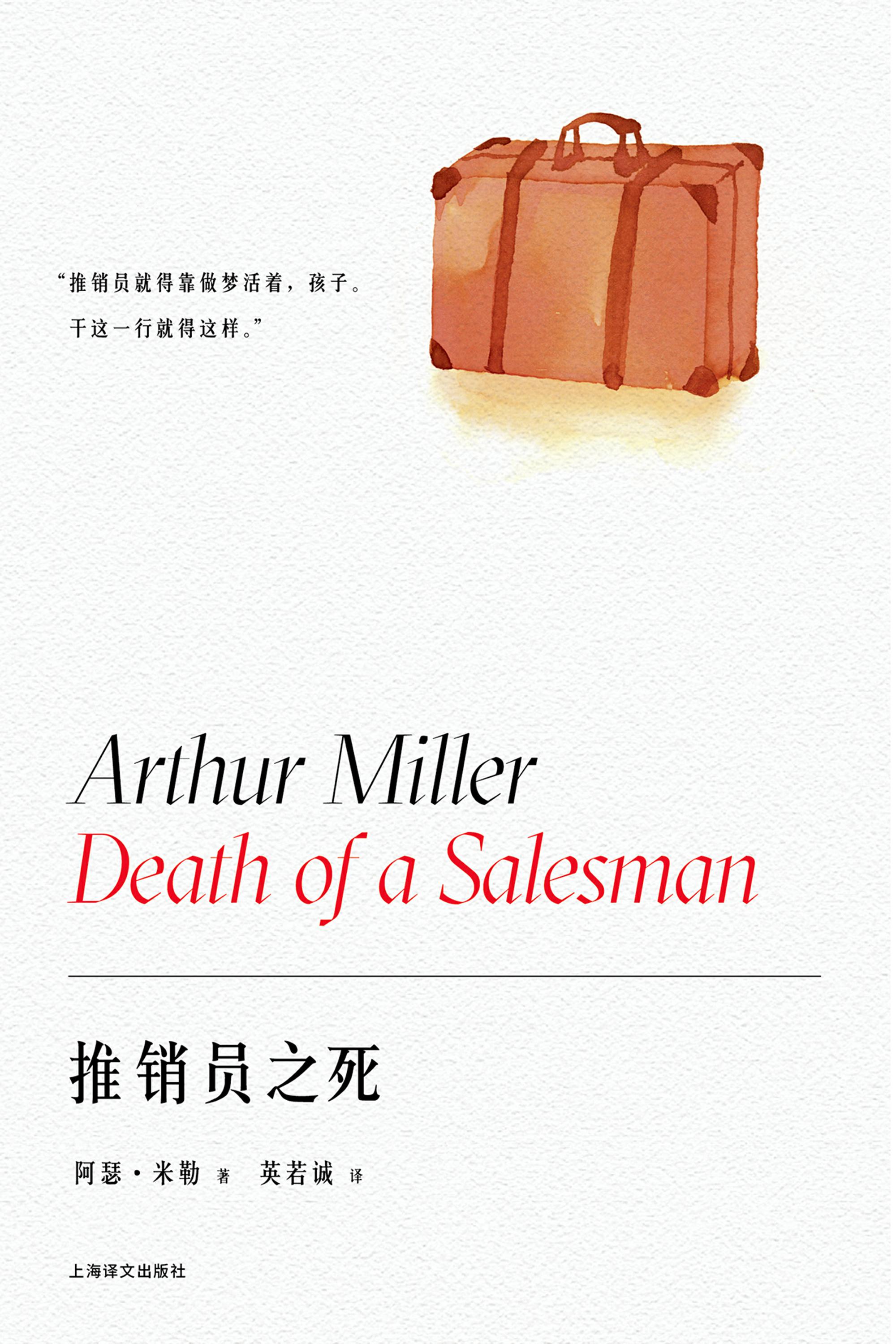 推销员之死