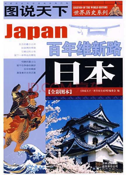 日本(全彩图本)