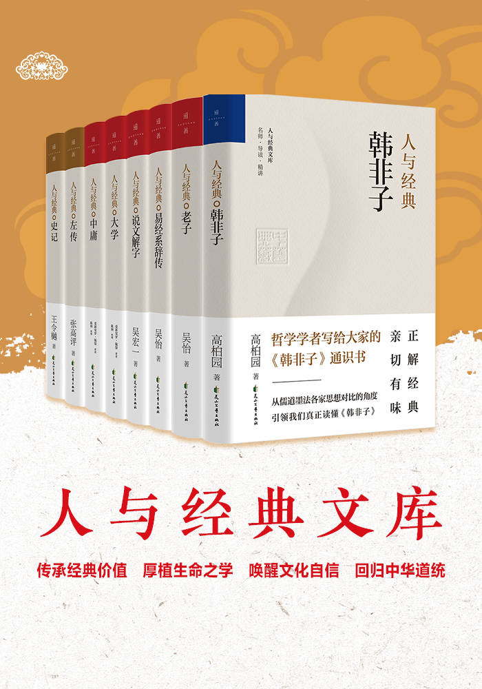 人与经典系列（共8册）