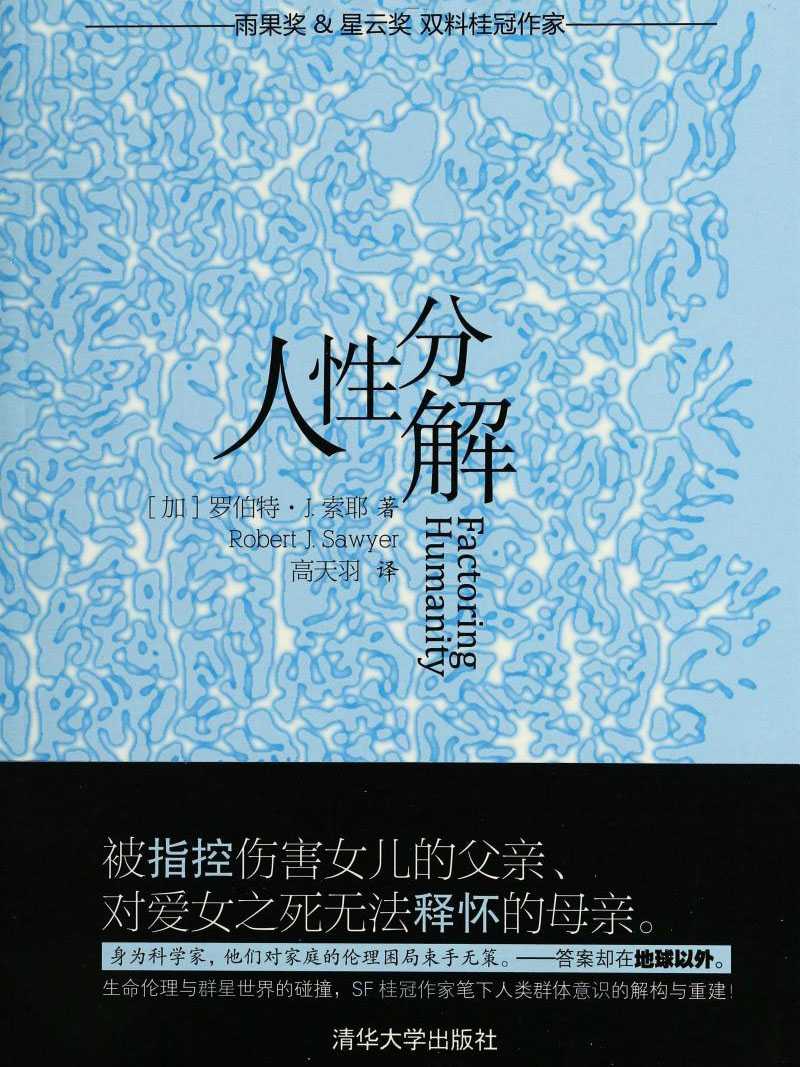 人性分解