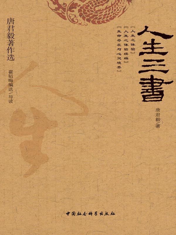 人生三书