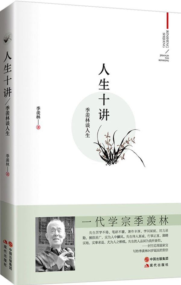 人生十讲