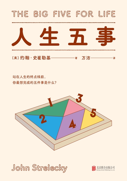 人生五事