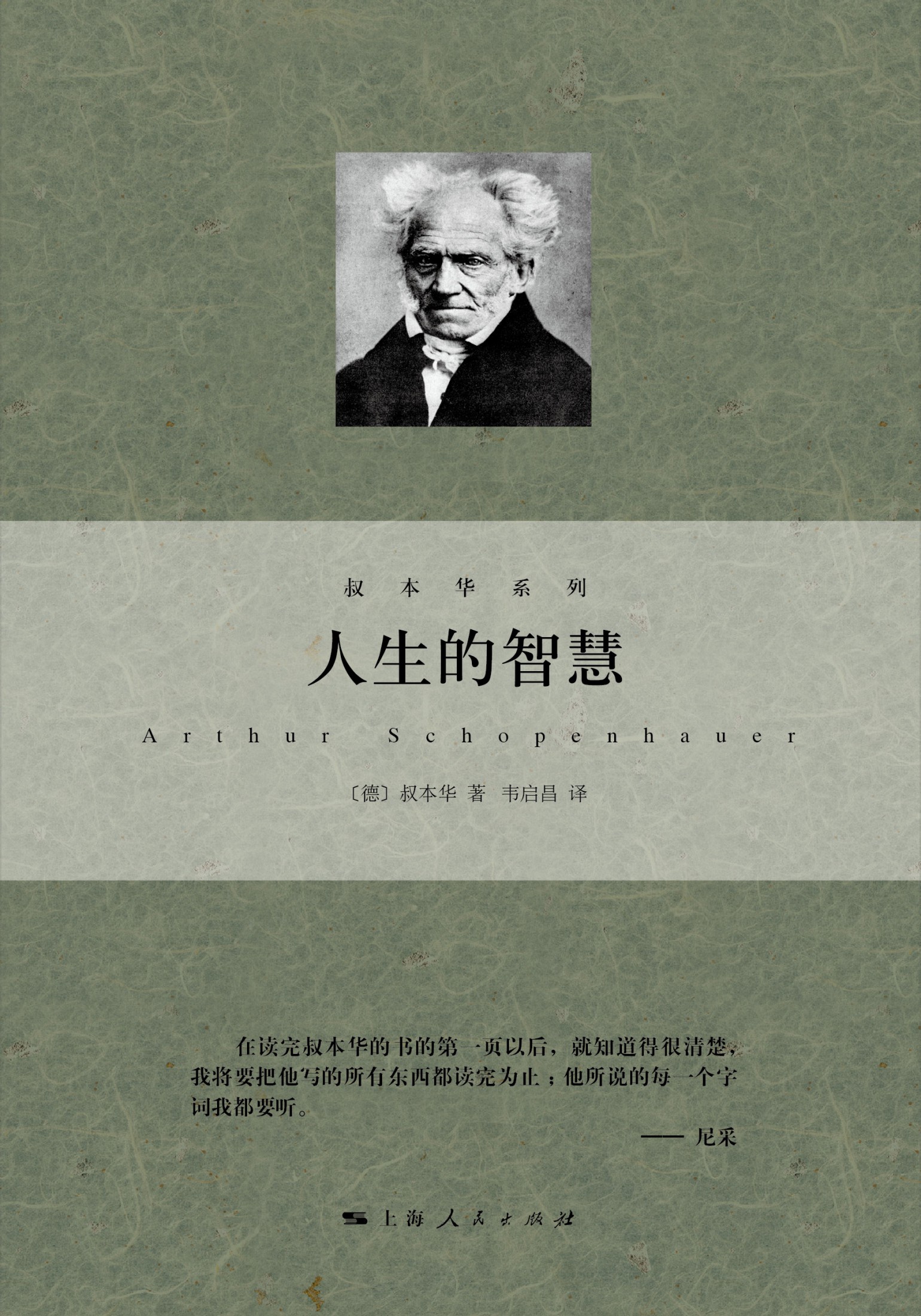 人生的智慧