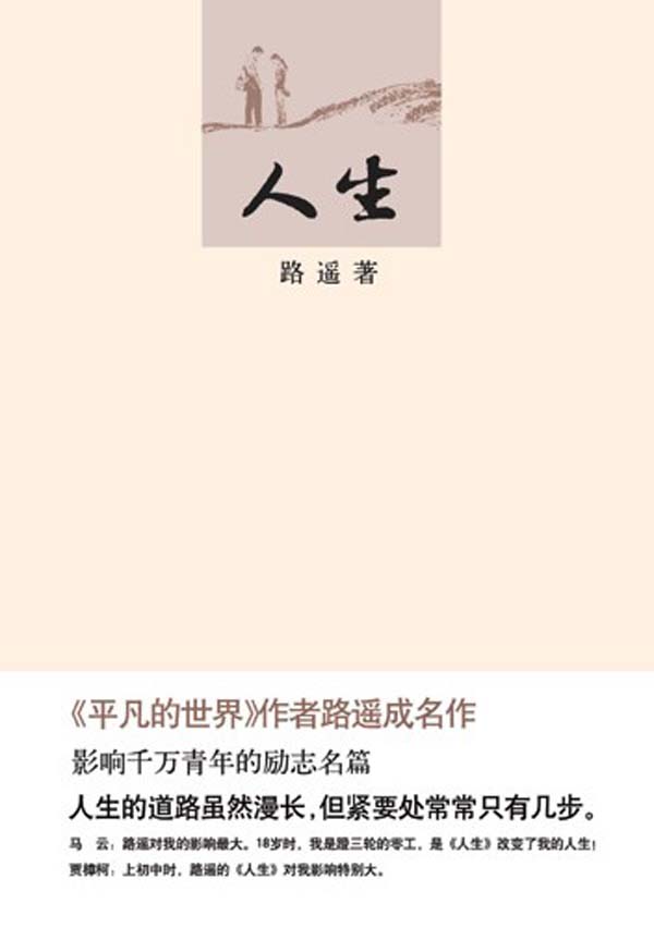 人生