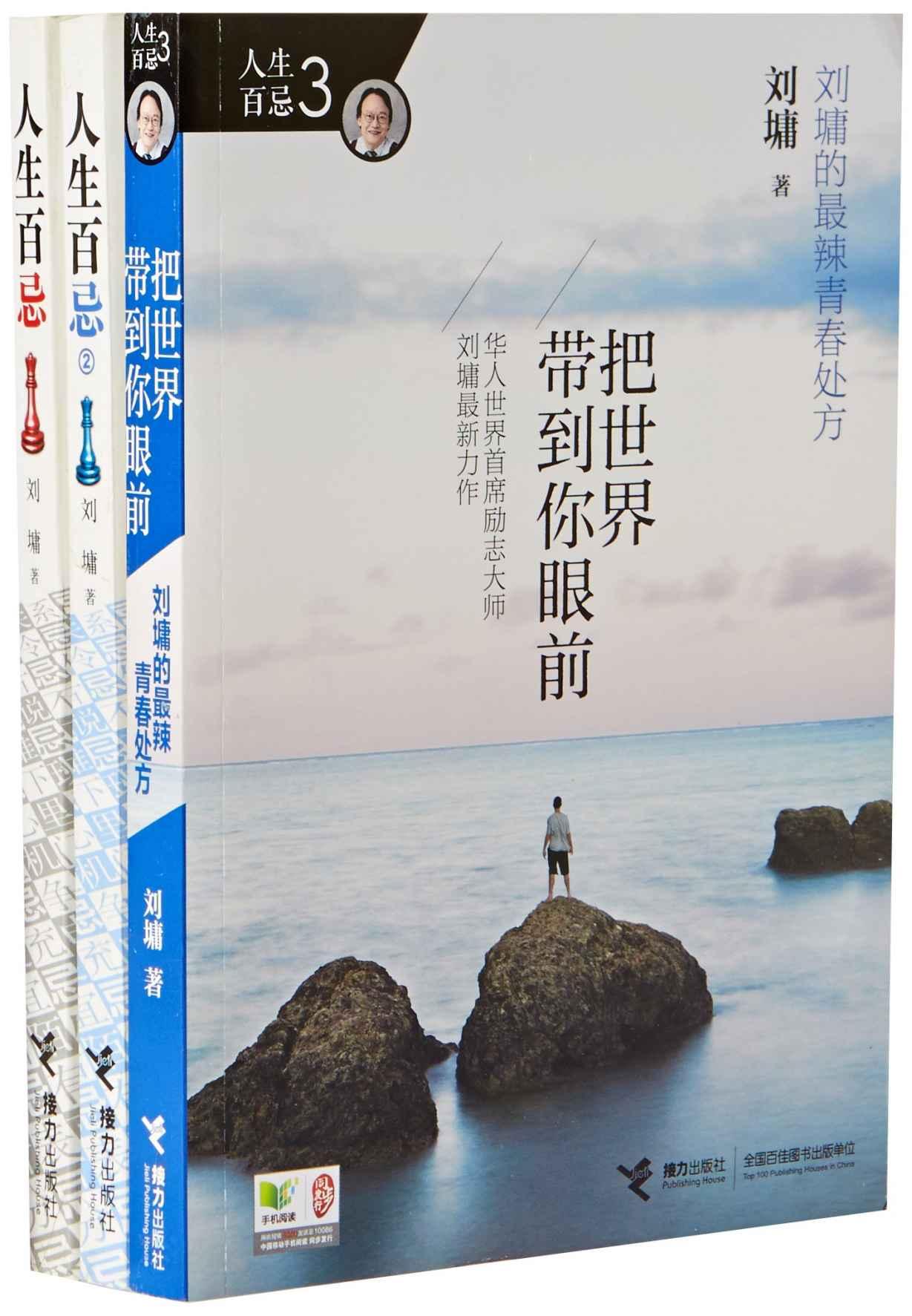 人生百忌（1-3册套装）