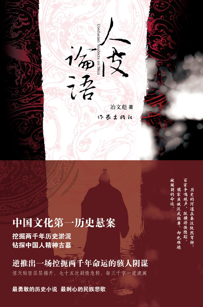 人皮论语