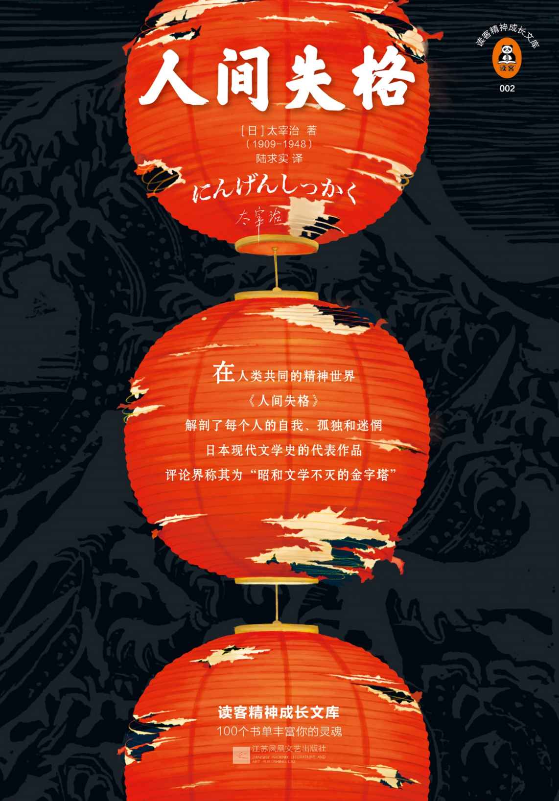 人间失格