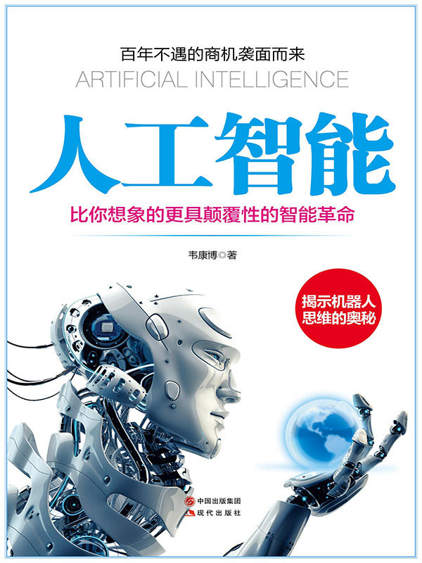 人工智能