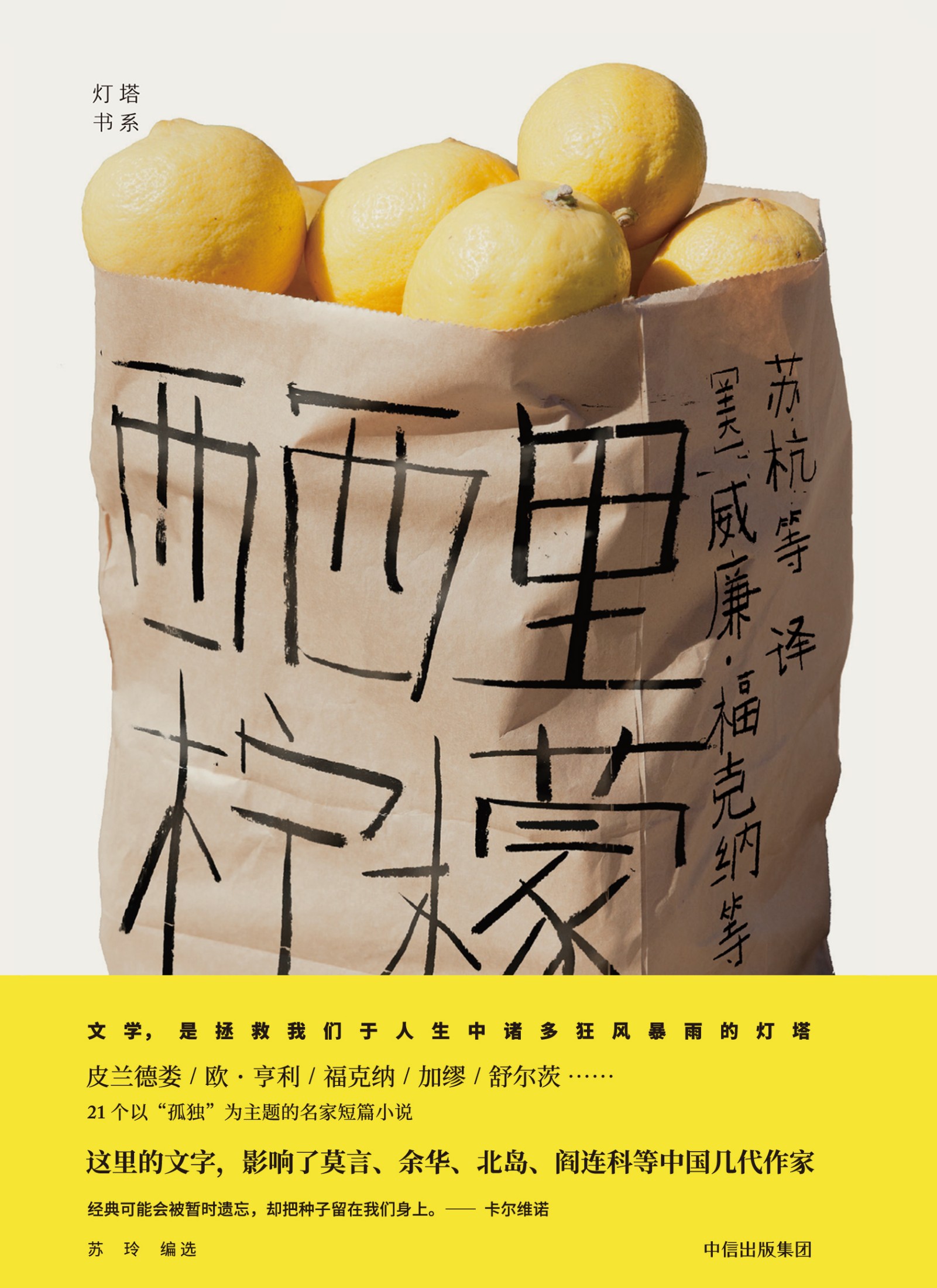 西西里柠檬