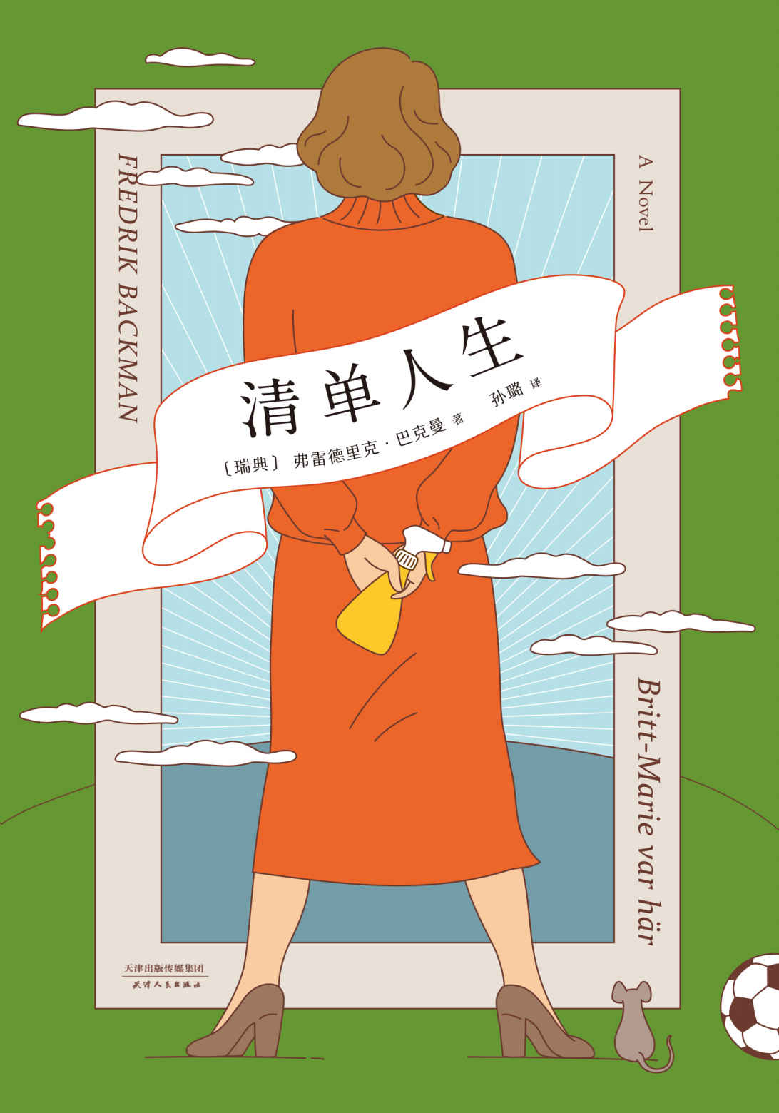 清单人生