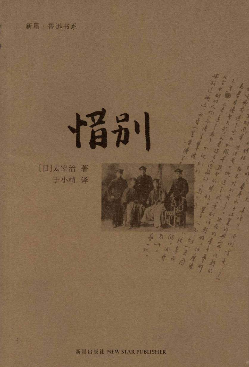 惜别