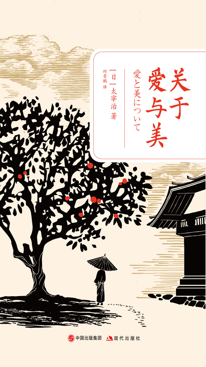 关于爱与美