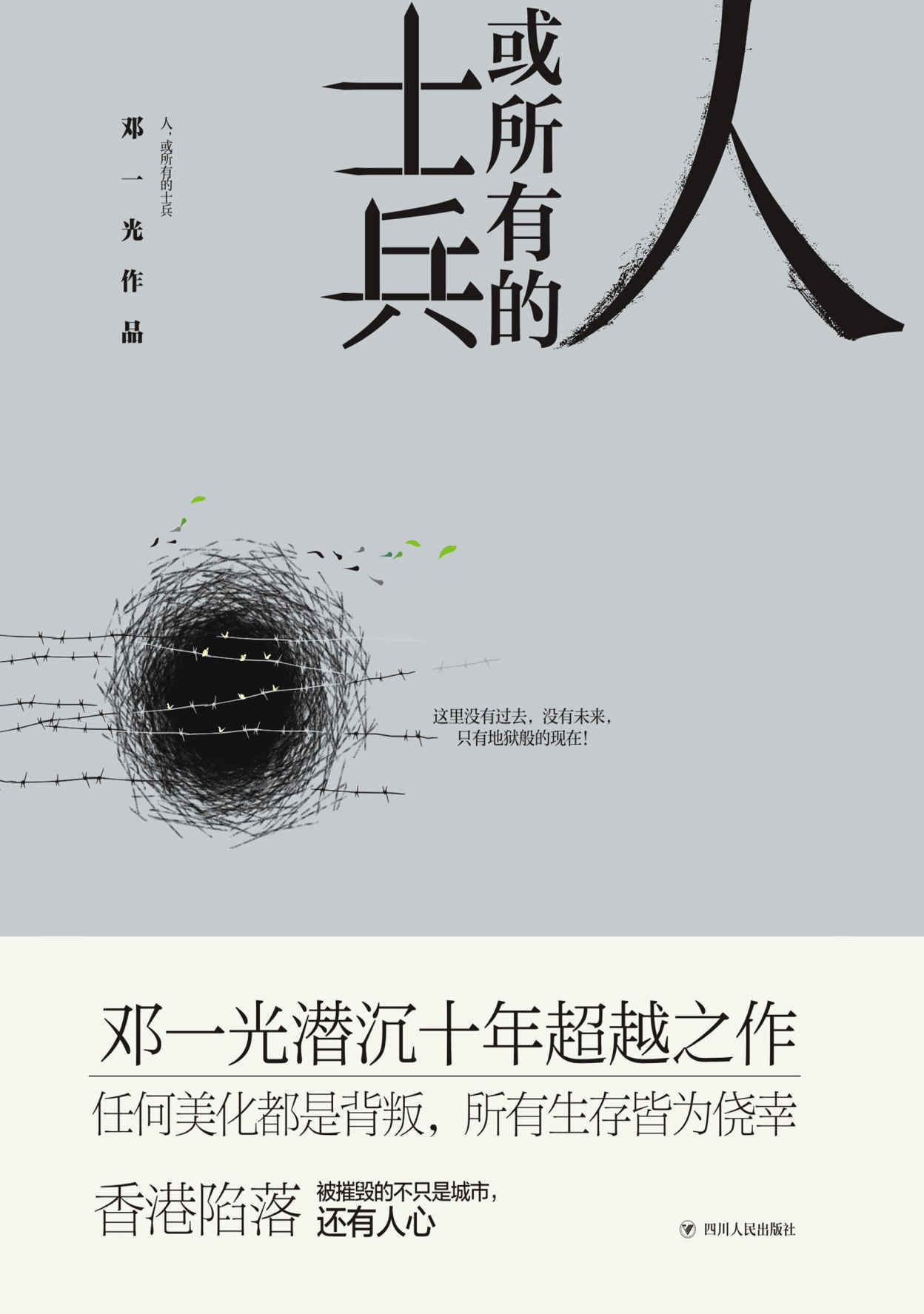 人,或所有的士兵