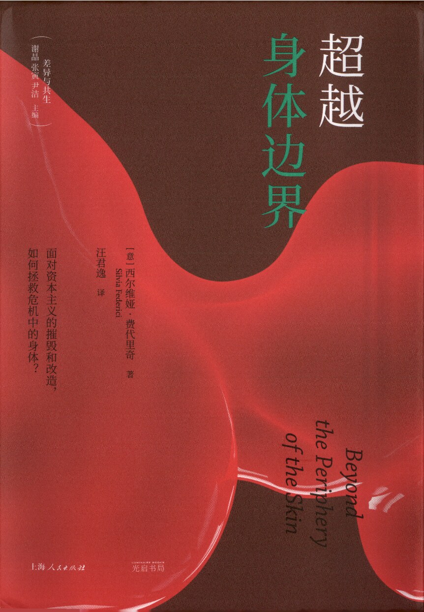超越身体边界