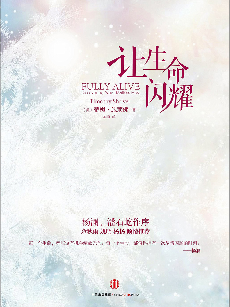 让生命闪耀