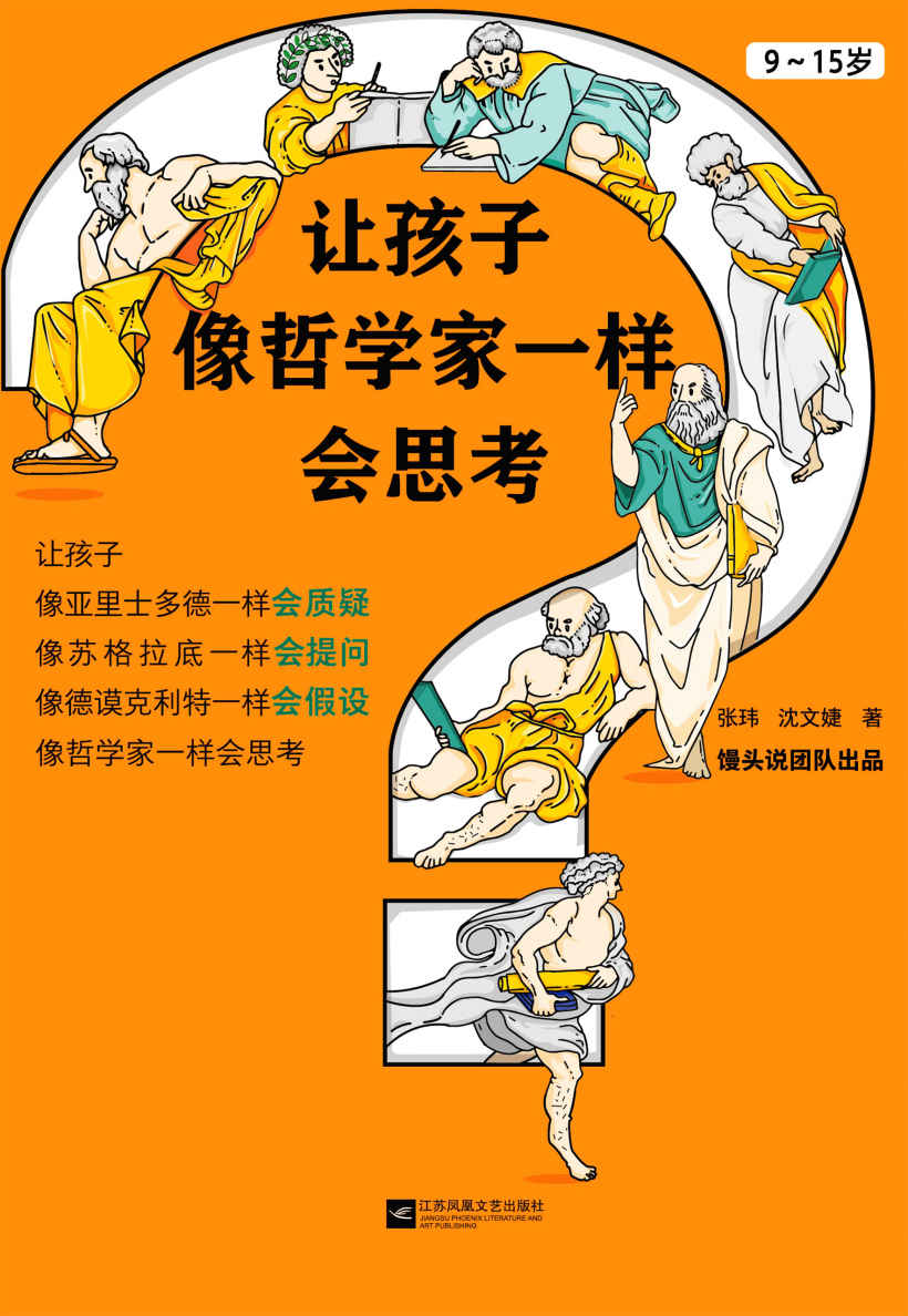 让孩子像哲学家一样会思考