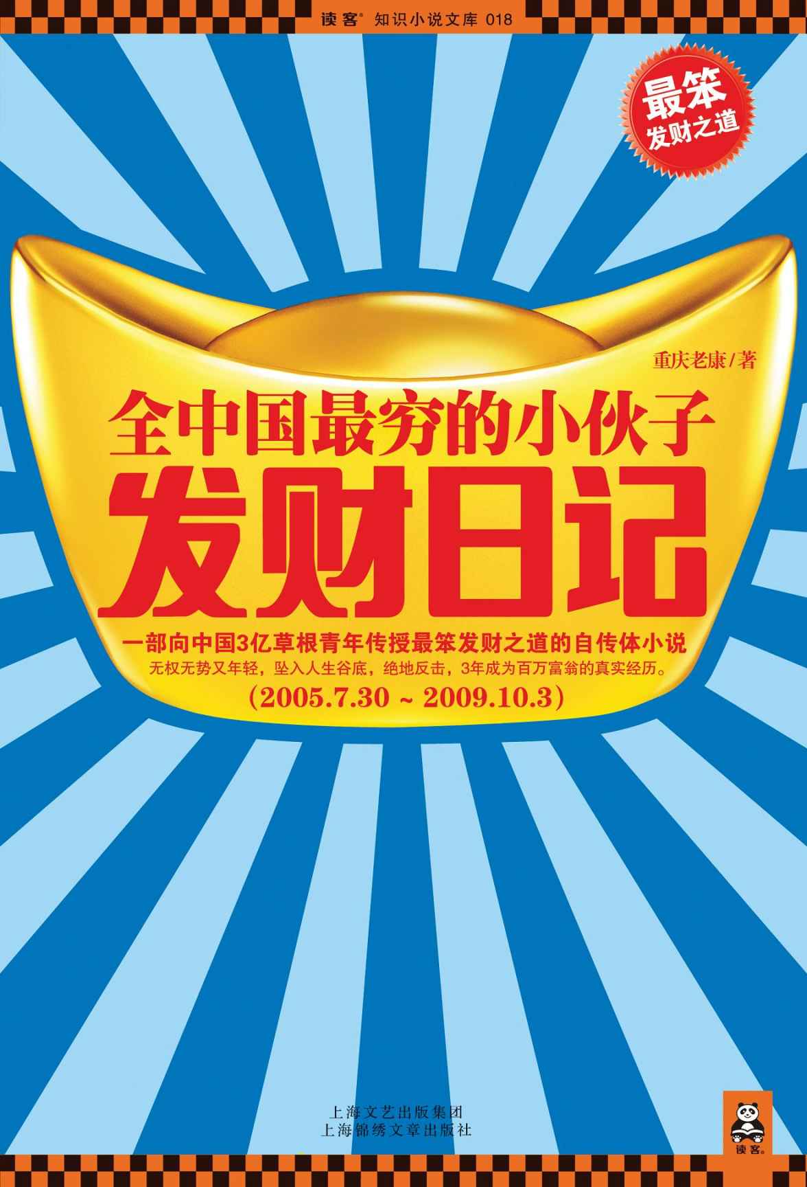 全中国最穷的小伙子发财日记